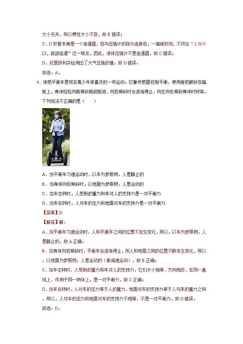 2024秋华师大版 初中科学 八年级上册第一学期期中检查试卷B卷 （含解析）03