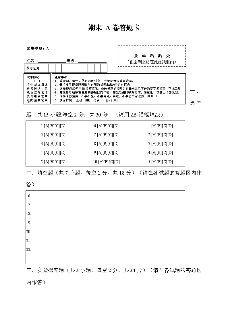期末A卷答题卡第1页