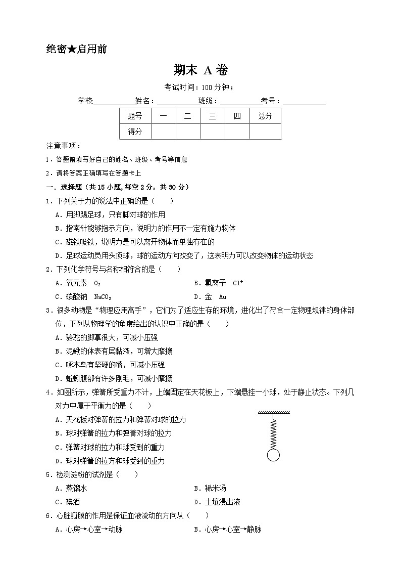 期末A卷（学生版）第1页