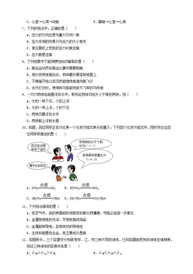 期末A卷（学生版）第2页