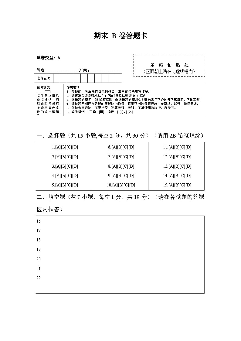2024秋华师大版 初中科学 八年级上册期末测试B卷（含答案）01