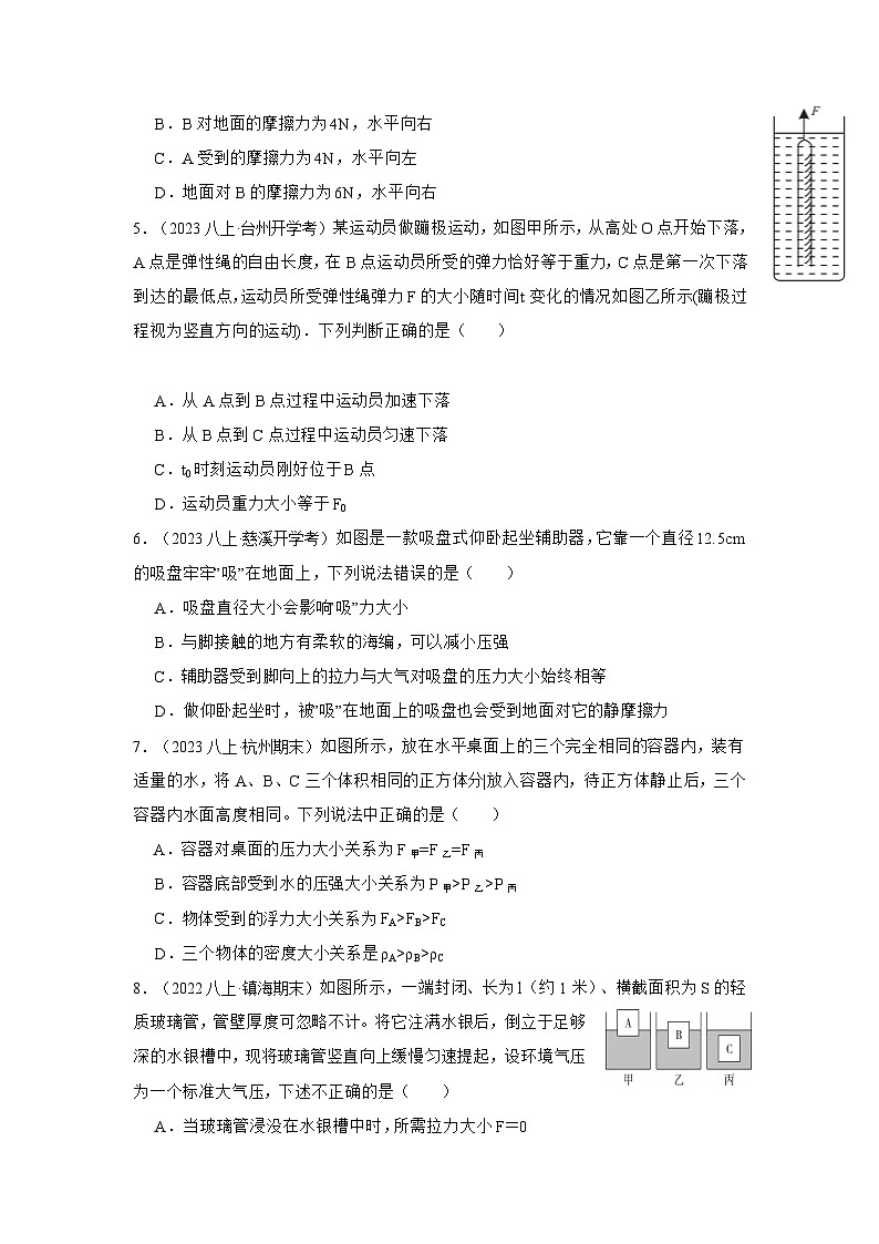 2024秋华师大版 初中科学 八年级上册期末测试B卷（含答案）02