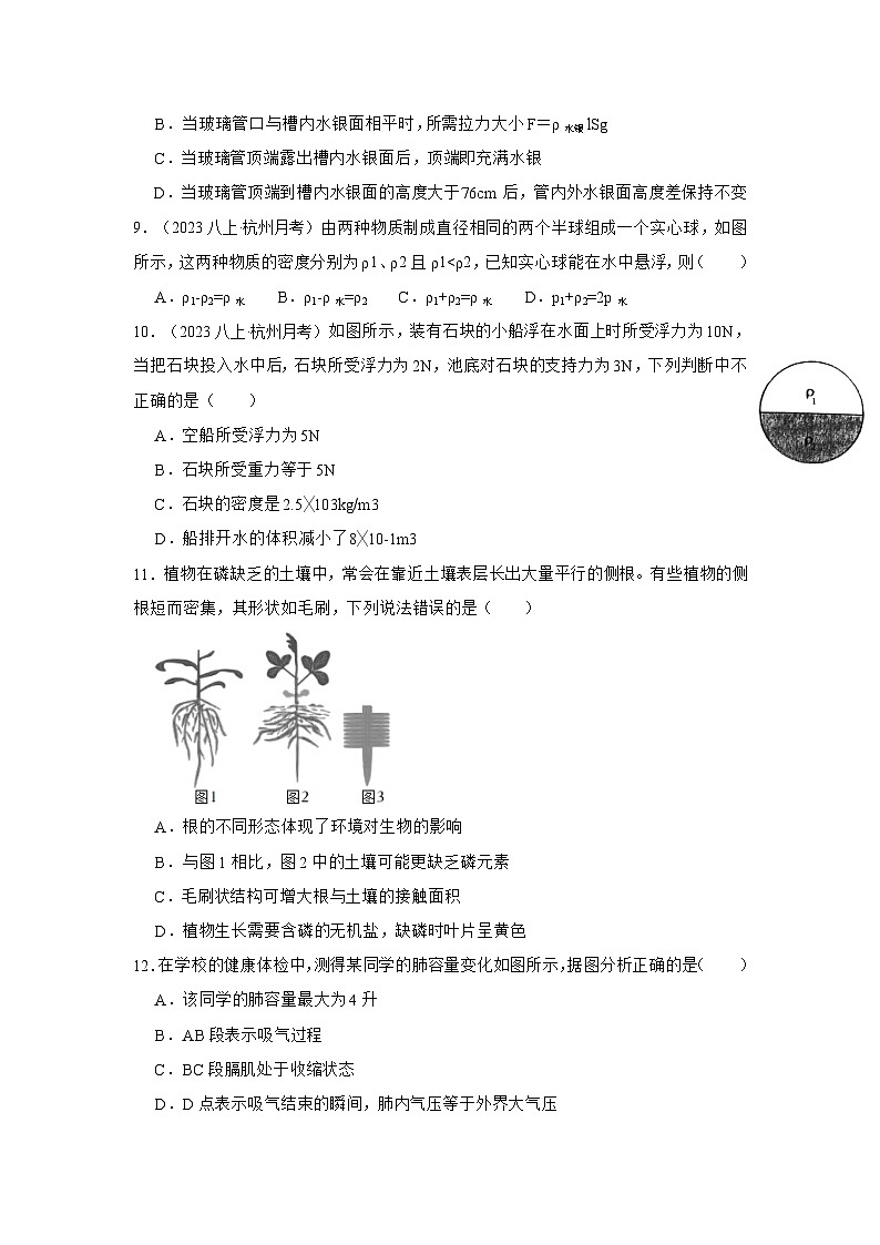 2024秋华师大版 初中科学 八年级上册期末测试B卷（含答案）03