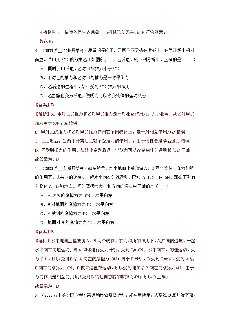 2024秋华师大版 初中科学 八年级上册期末测试B卷（含答案）02