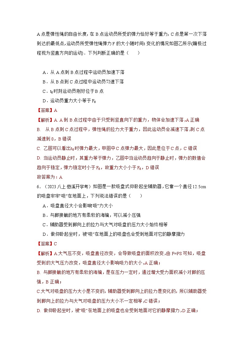 2024秋华师大版 初中科学 八年级上册期末测试B卷（含答案）03