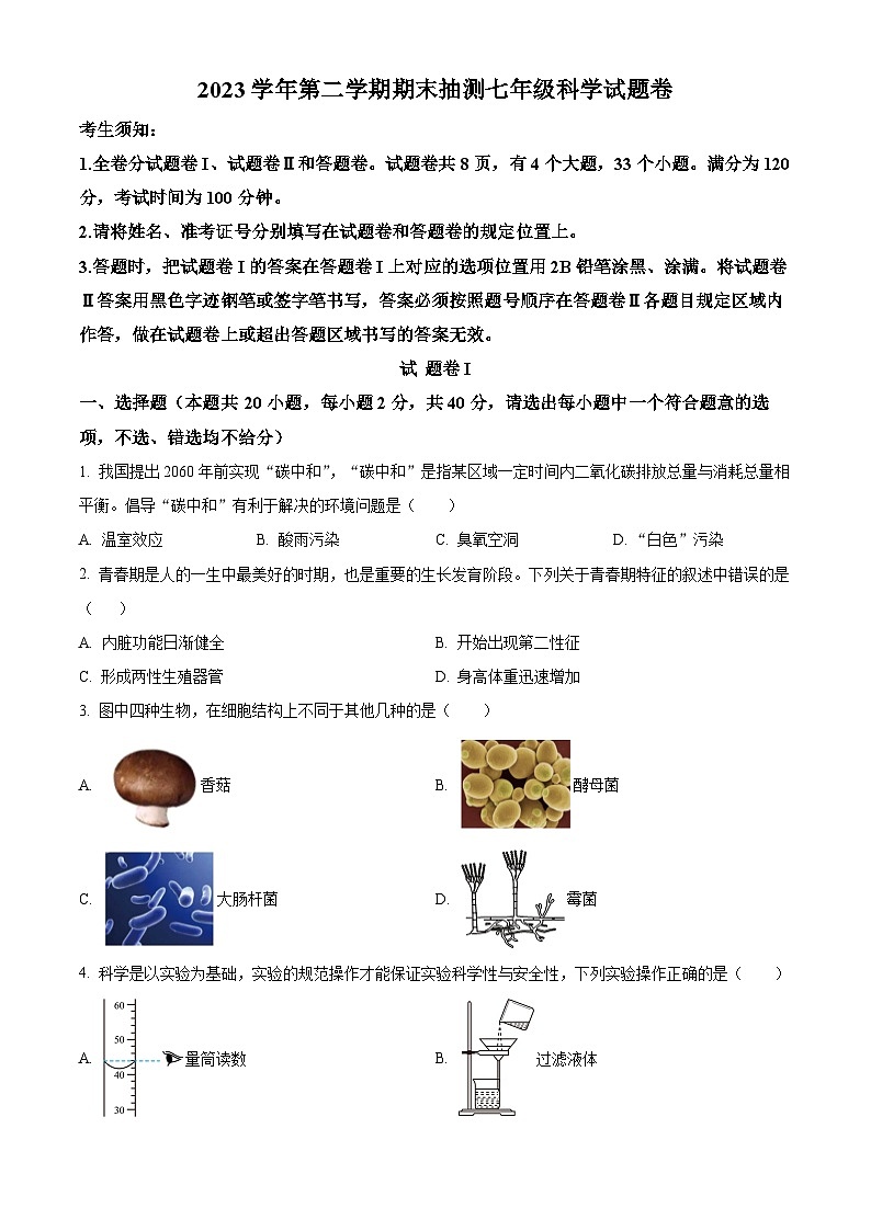 浙江省宁波市宁海县2023-2024学年七年级下学期期末科学试题（原卷版+解析版）01