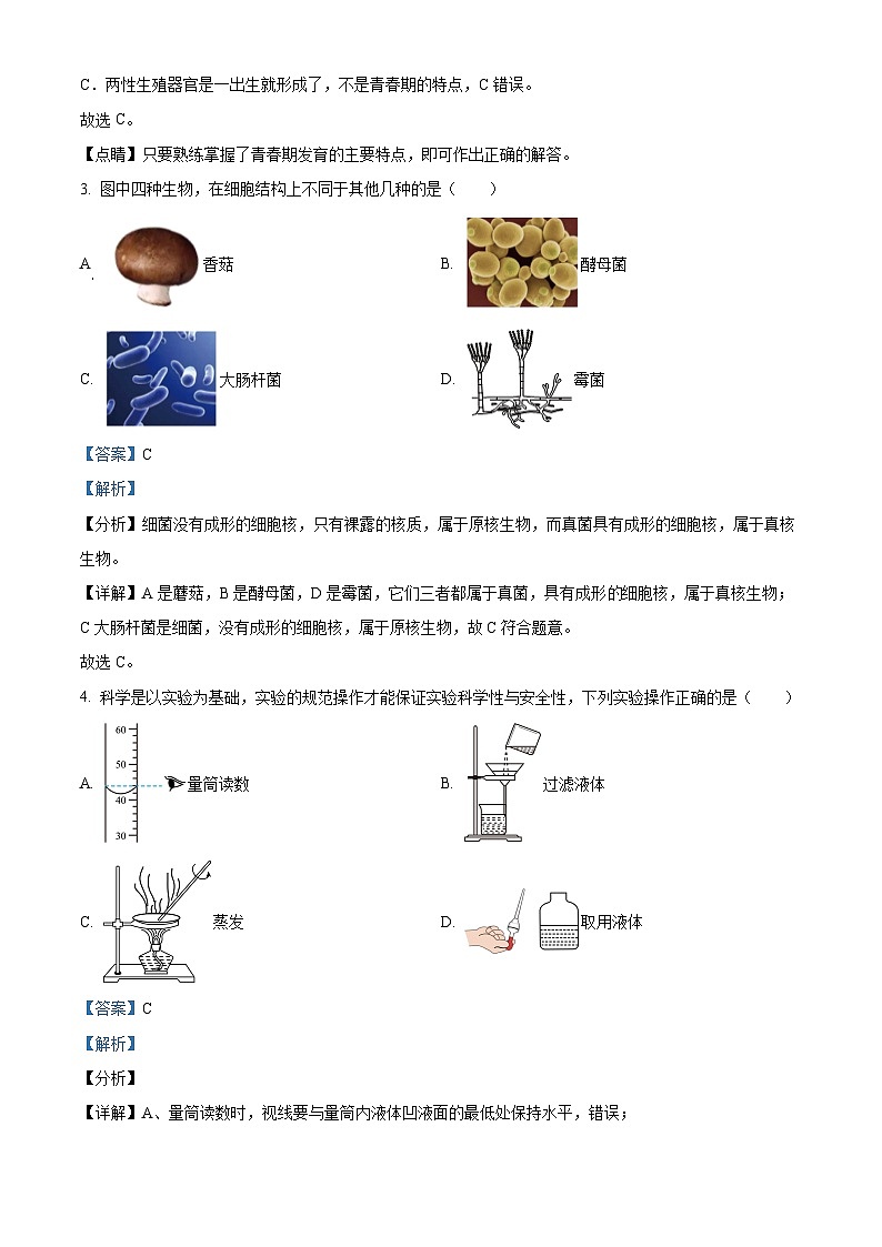 浙江省宁波市宁海县2023-2024学年七年级下学期期末科学试题（原卷版+解析版）02