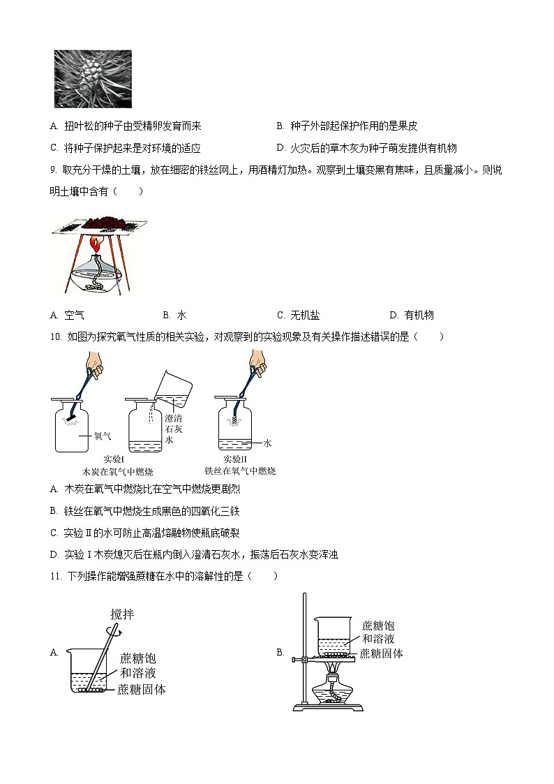 浙江省宁波市宁海县2023-2024学年七年级下学期期末科学试题（原卷版）03