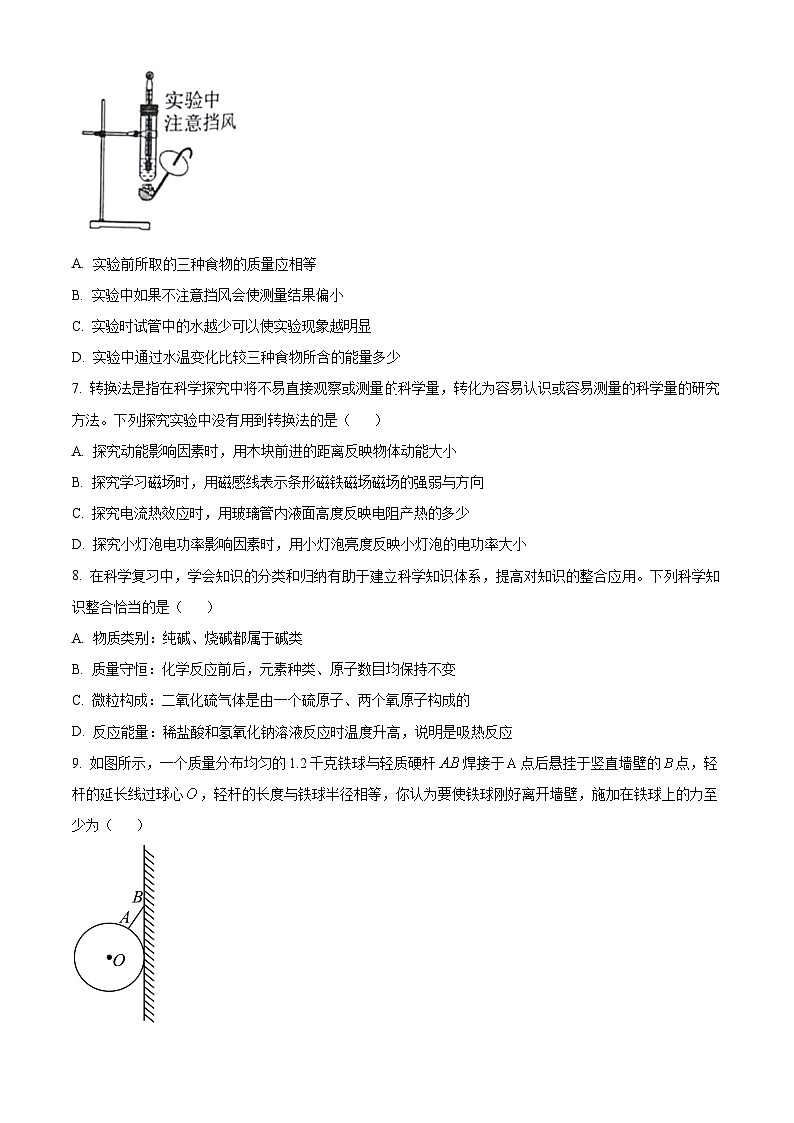 浙江省湖州市德清县2023-2024学年九年级上学期期末科学试题（原卷版+解析版）02