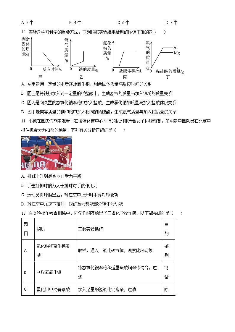 浙江省湖州市德清县2023-2024学年九年级上学期期末科学试题（原卷版+解析版）03