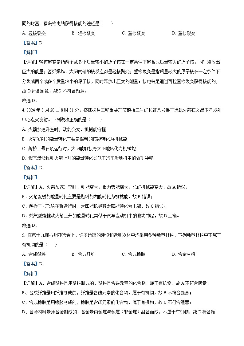 浙江省湖州市德清县2023-2024学年九年级上学期期末科学试题（原卷版+解析版）02