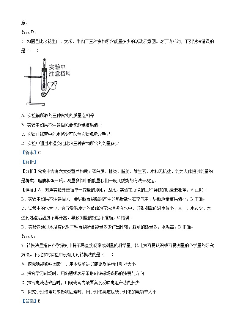 浙江省湖州市德清县2023-2024学年九年级上学期期末科学试题（原卷版+解析版）03