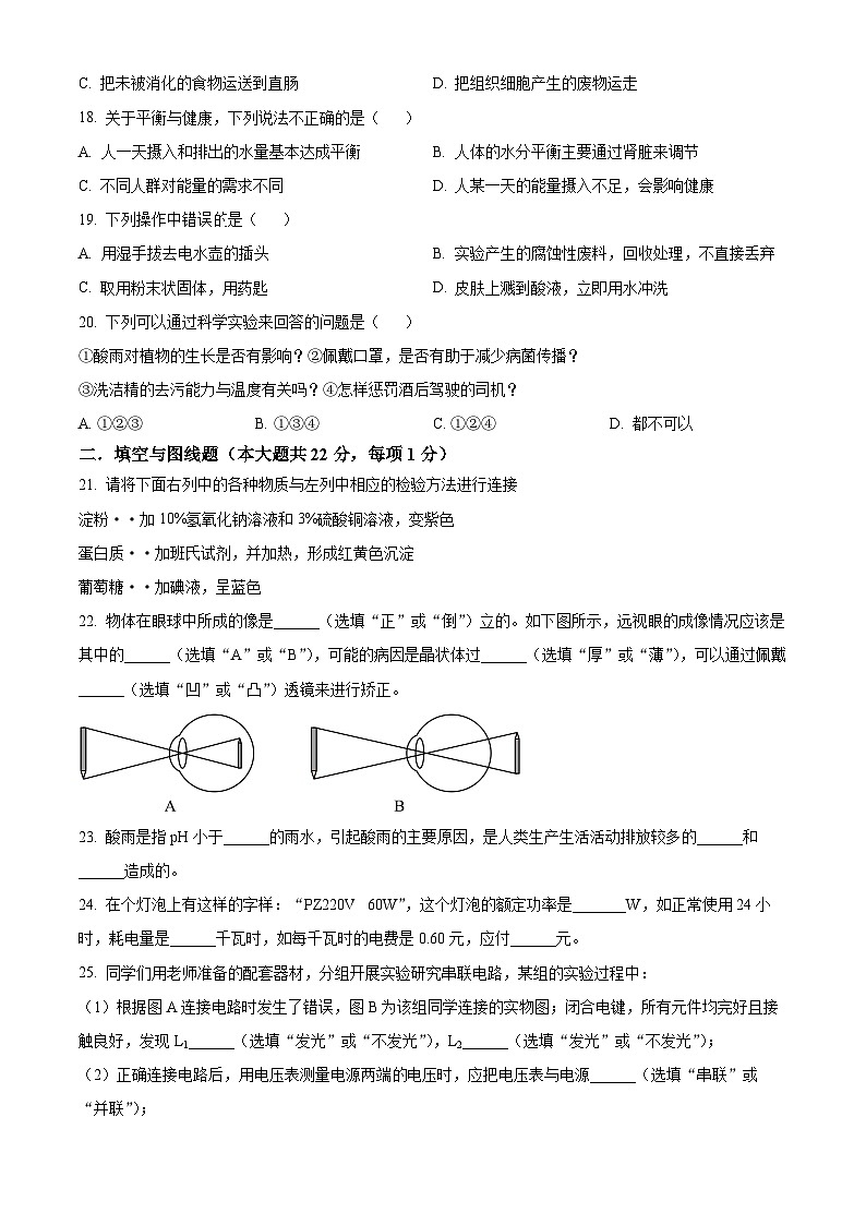上海市青浦区2023-2024学年七年级上学期期末科学试题（原卷版+解析版）03