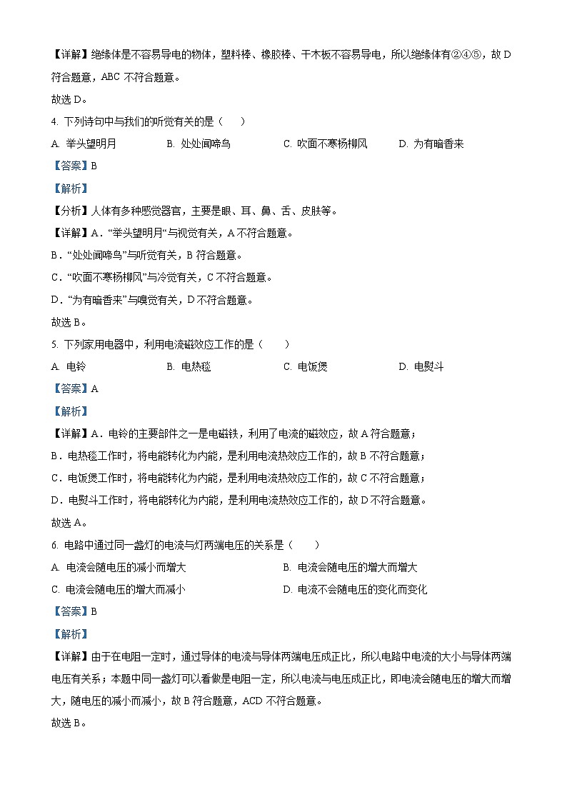 上海市青浦区2023-2024学年七年级上学期期末科学试题（解析版）第2页