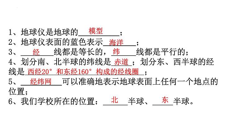 3.1认识地球课件2024—2025学年浙教版科学七年级上册03