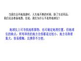 3.1认识地球课件2024—2025学年浙教版科学七年级上册