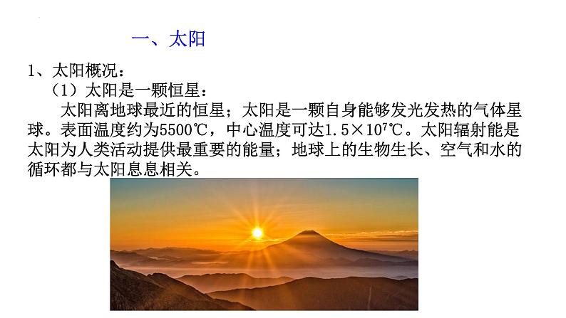 3.2太阳系的组成与结构课件-2024-2025学年浙教版七年级上册科学05