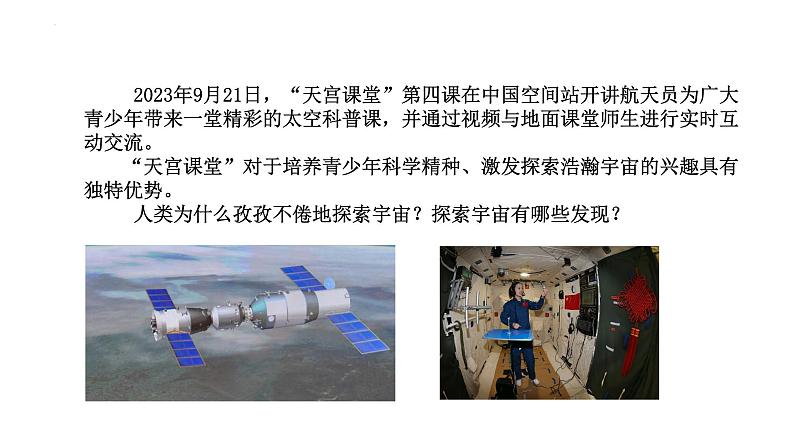 3.3人类对宇宙的探索课件-2024-2025学年浙教版七年级上册科学03