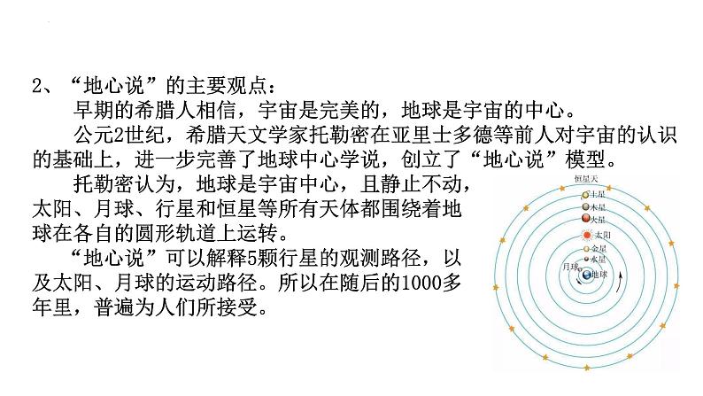 3.3人类对宇宙的探索课件-2024-2025学年浙教版七年级上册科学05