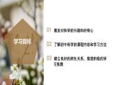 开学第一课（教学课件）-七年级科学上册（浙教版）