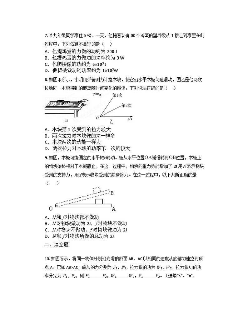 3.3能量转化的量度练习-2023-2024学年浙教版九年级上册科学02