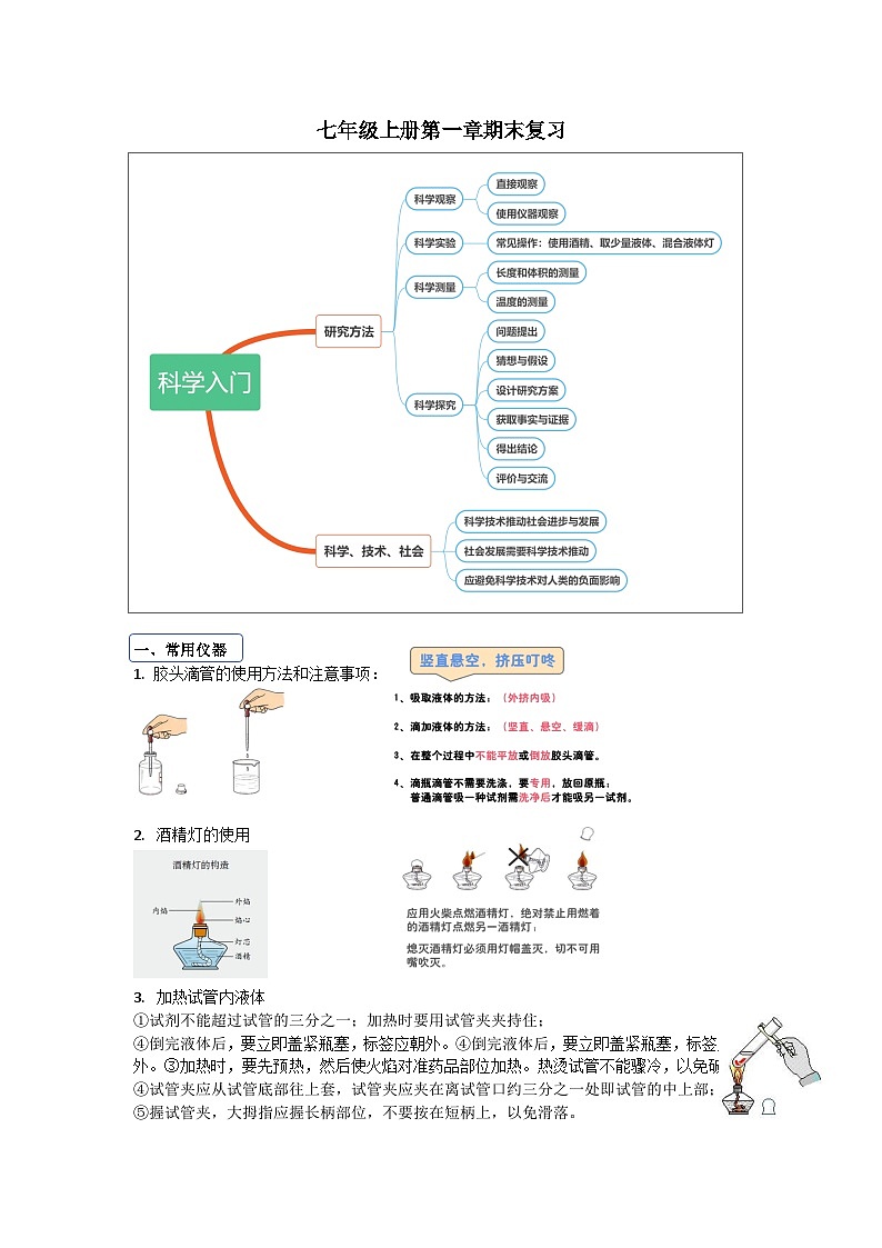 第一章期末复习试题---2023-2024学年浙教版科学七年级上册01