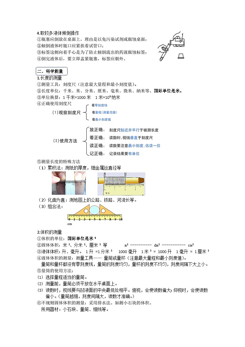 第一章期末复习试题---2023-2024学年浙教版科学七年级上册02