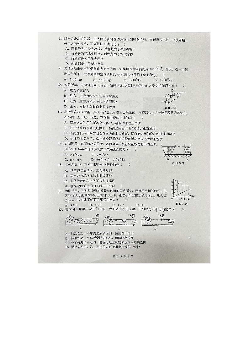 浙江省宁波市海曙区部分校2023-2024学年八年级上学期期中联考科学试题02