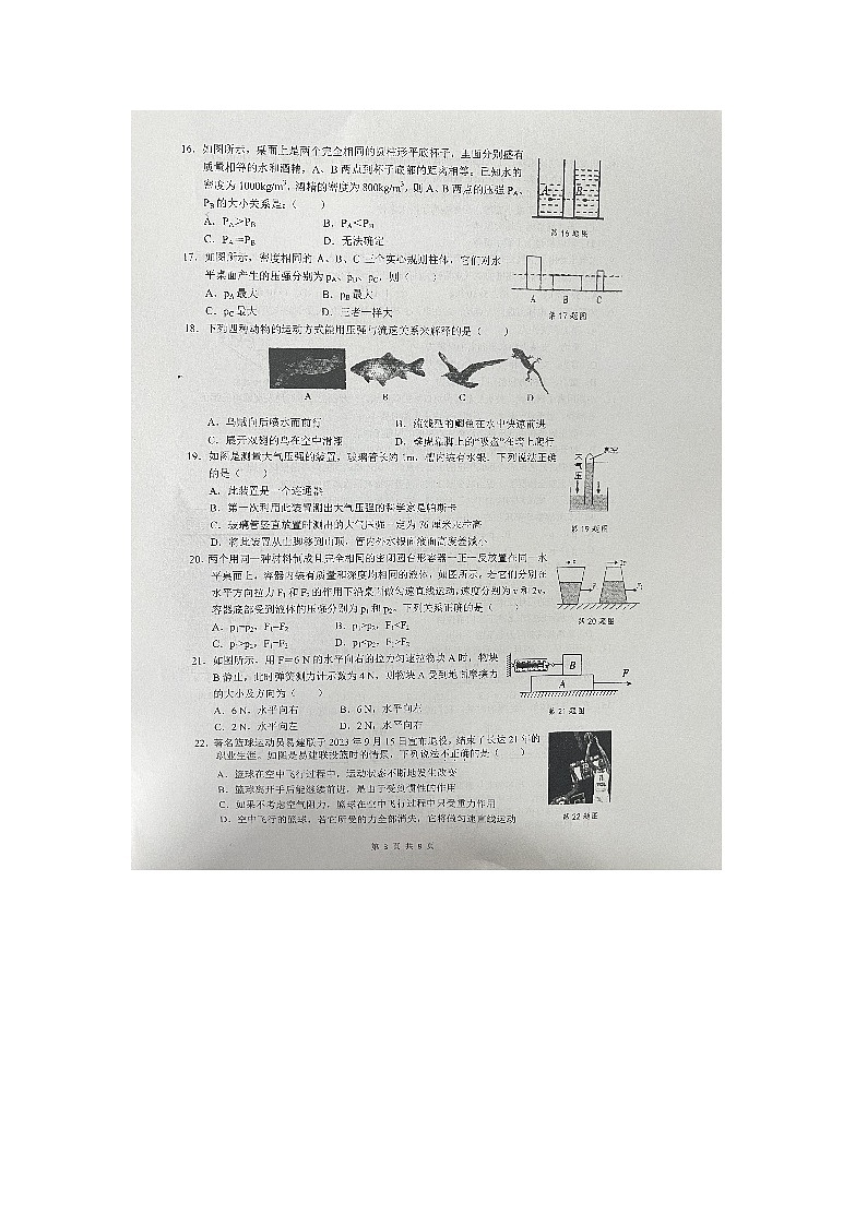 浙江省宁波市海曙区部分校2023-2024学年八年级上学期期中联考科学试题03