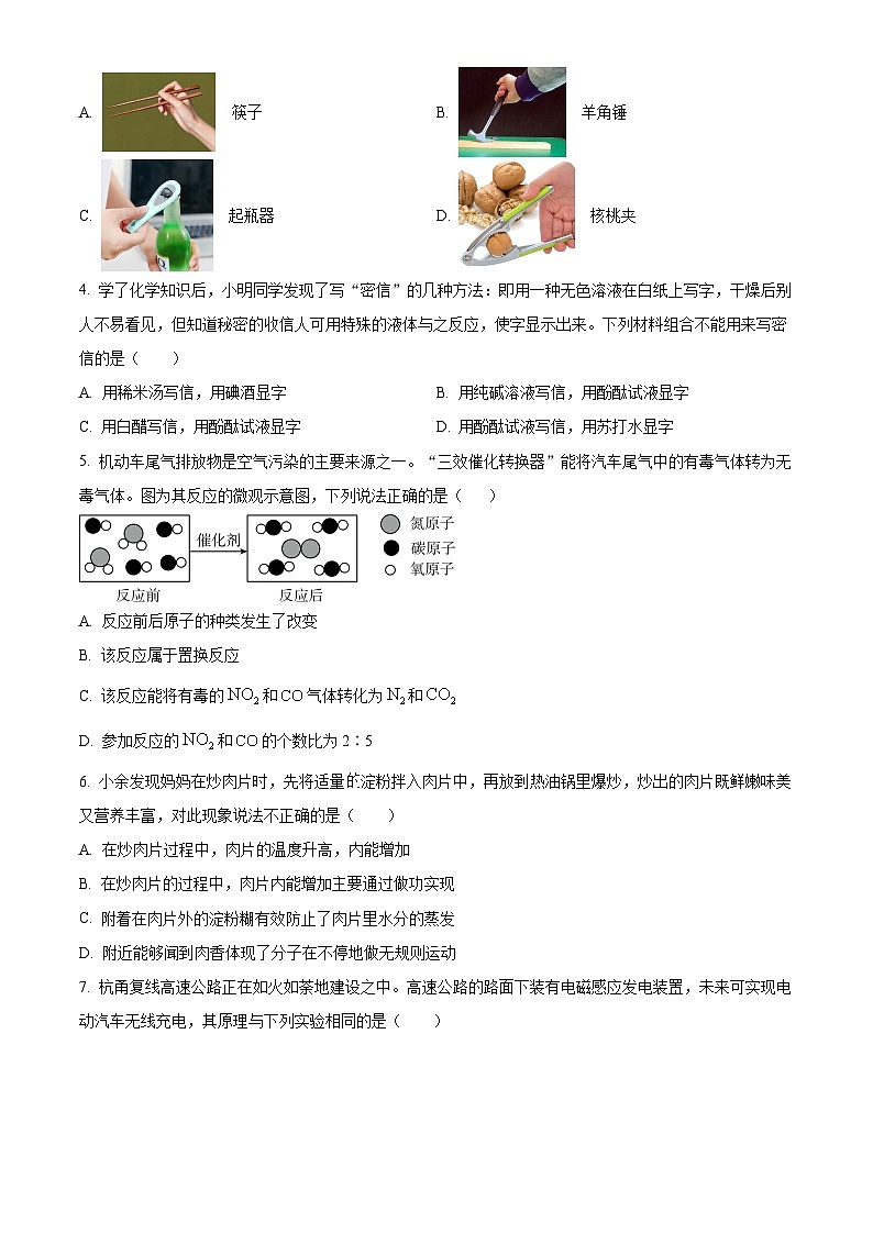 浙江省宁波市余姚市2023-2024学年九年级上学期期末科学试题（原卷版）02
