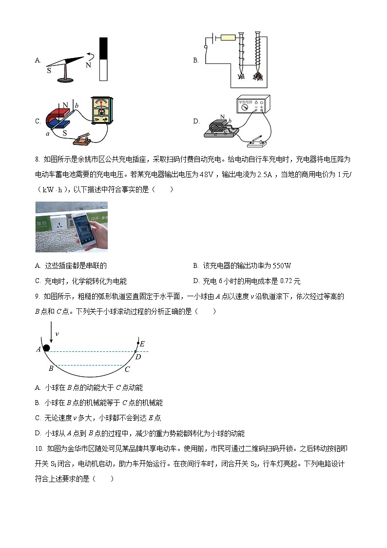 浙江省宁波市余姚市2023-2024学年九年级上学期期末科学试题（原卷版）03