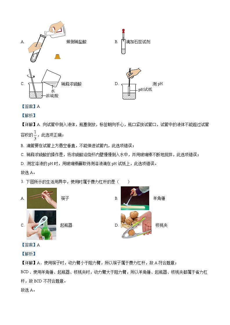 浙江省宁波市余姚市2023-2024学年九年级上学期期末科学试题（解析版）02