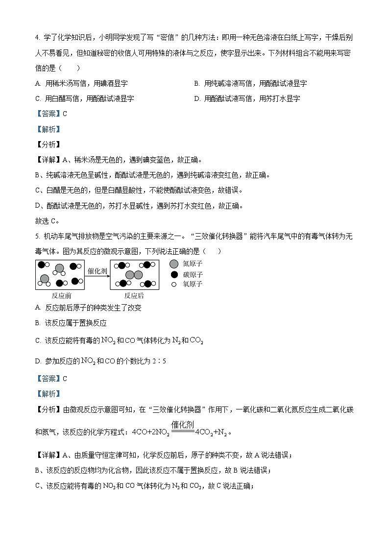 浙江省宁波市余姚市2023-2024学年九年级上学期期末科学试题（解析版）03