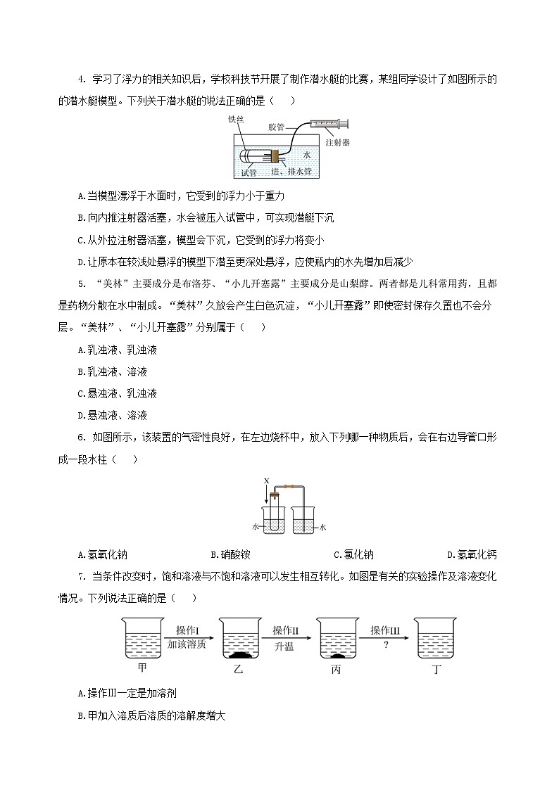 【核心素养】浙教版科学八年级上册 第1章 水和水的溶液（单元复习课件+教学设计+同步练习）02