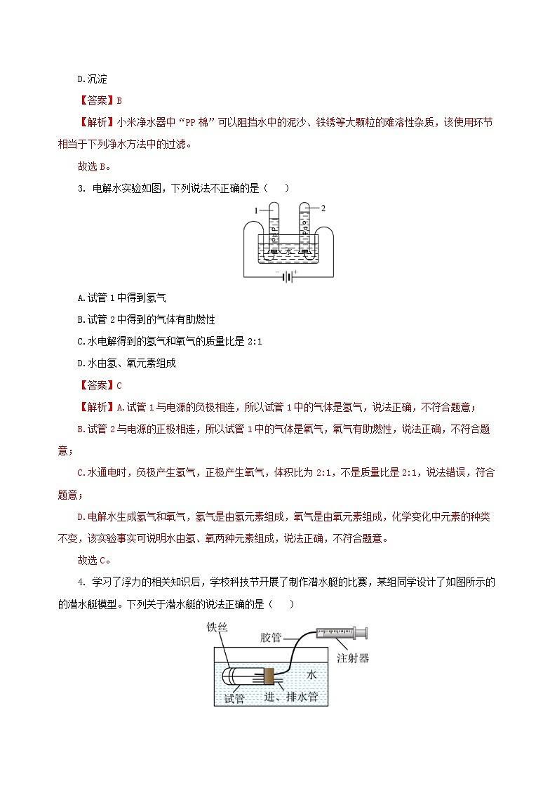 【核心素养】浙教版科学八年级上册 第1章 水和水的溶液（单元复习课件+教学设计+同步练习）02