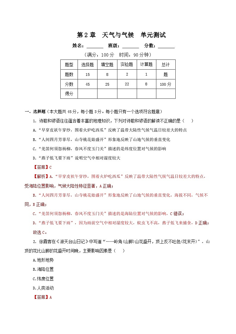 【核心素养】浙教版科学八年级上册 第2章 天气与气候（单元复习课件+教学设计+同步练习）01