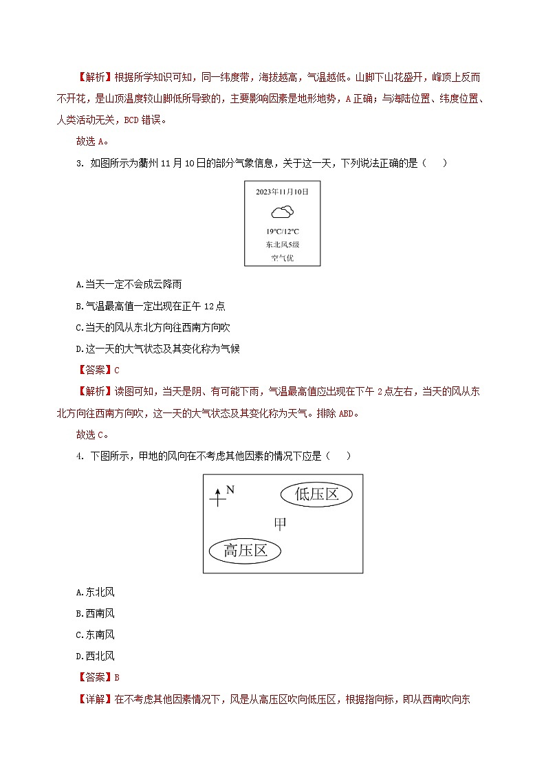 【核心素养】浙教版科学八年级上册 第2章 天气与气候（单元复习课件+教学设计+同步练习）02