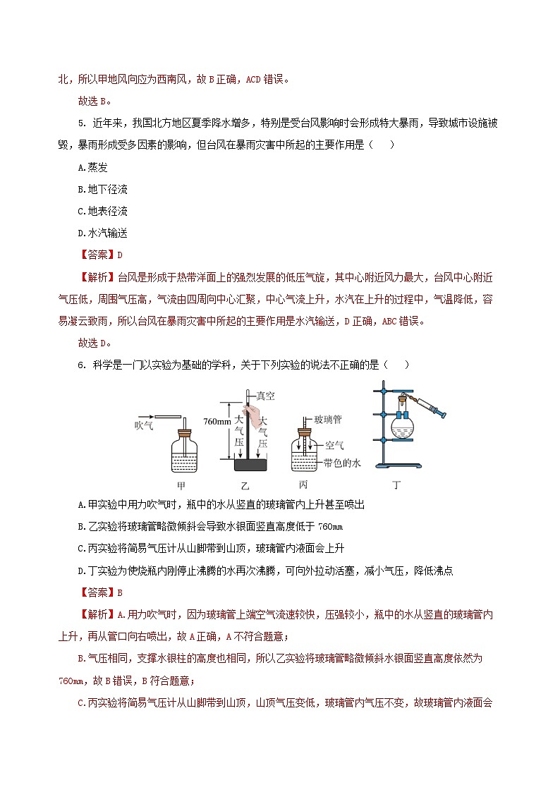 【核心素养】浙教版科学八年级上册 第2章 天气与气候（单元复习课件+教学设计+同步练习）03