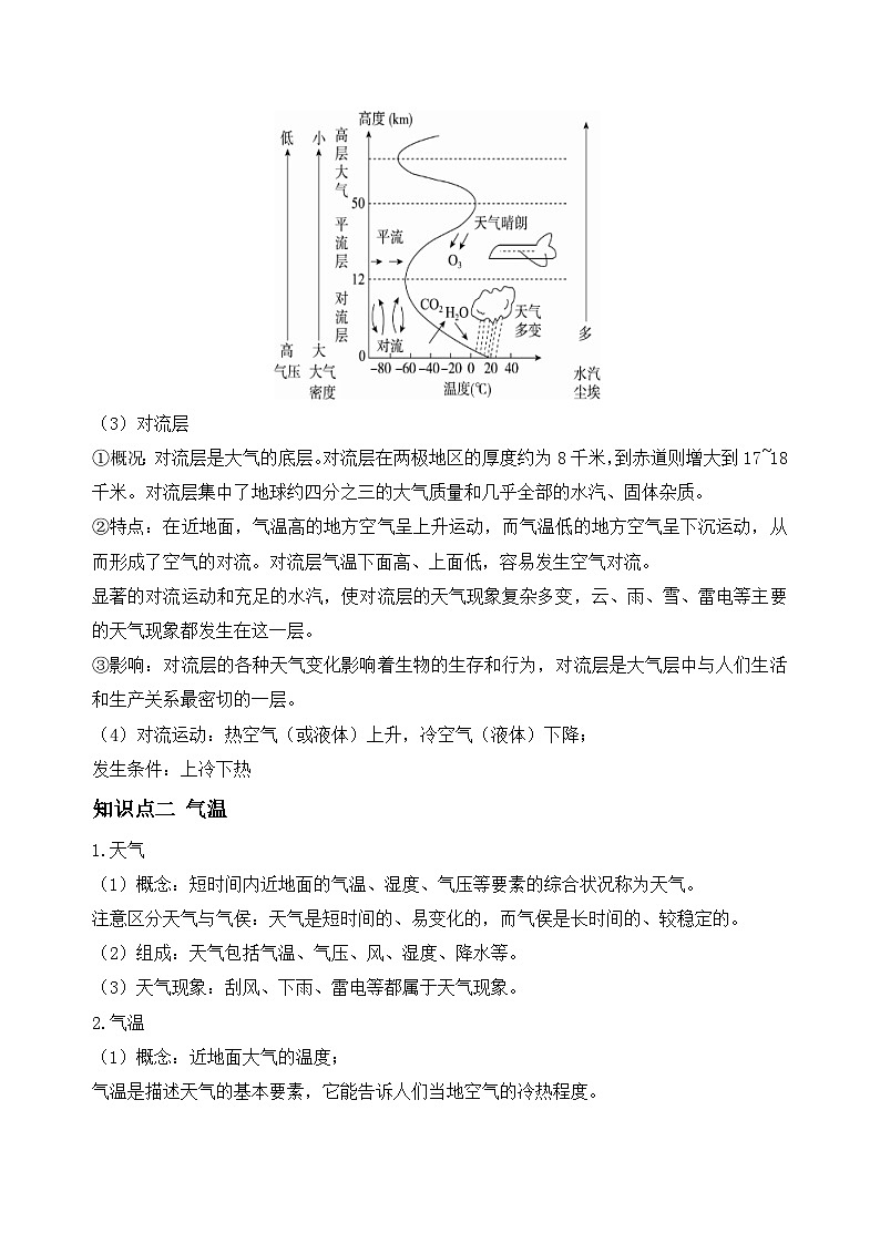 【核心素养】浙教版科学八年级上册 第2章 天气与气候（单元复习课件+教学设计+同步练习）03