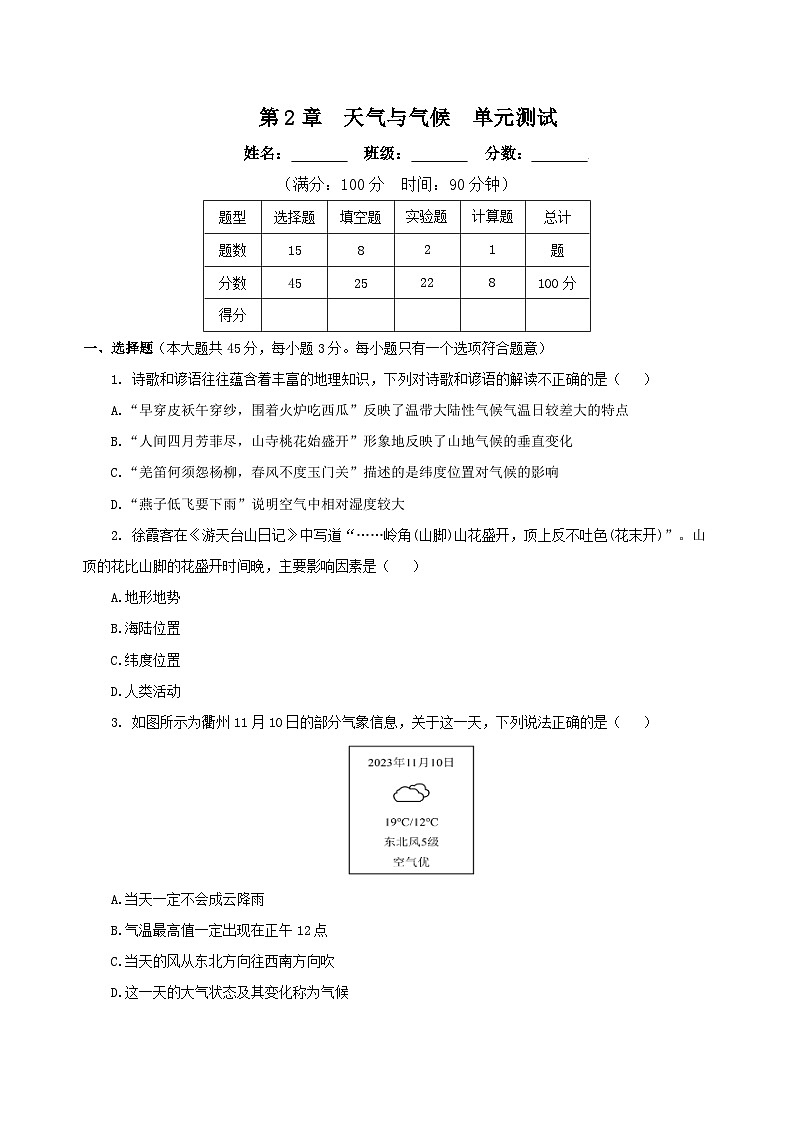 【核心素养】浙教版科学八年级上册 第2章 天气与气候（单元复习课件+教学设计+同步练习）01