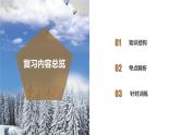 【核心素养】浙教版科学八年级上册 第2章 天气与气候（单元复习课件+教学设计+同步练习）