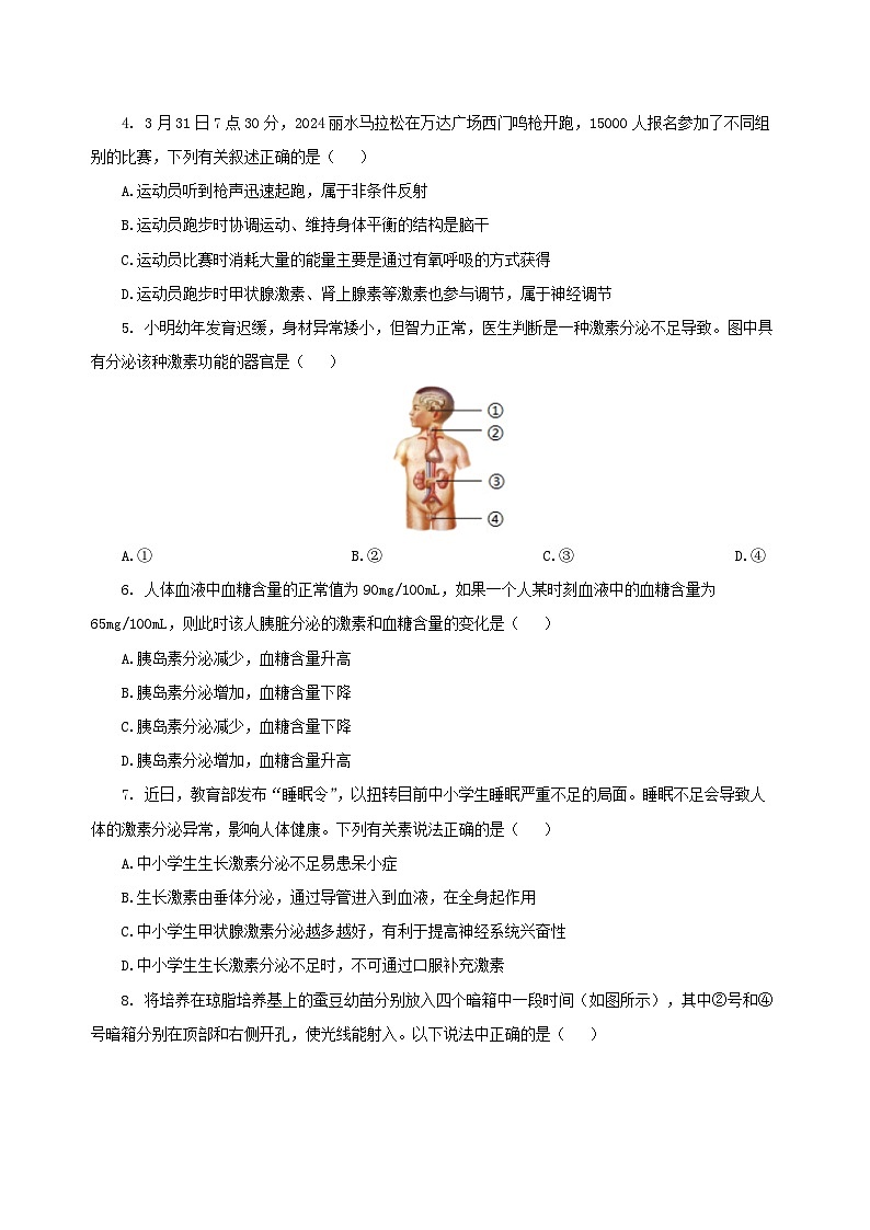 【核心素养】浙教版科学八年级上册 第3章 生命活动的调节（单元复习课件+教学设计+同步练习）02
