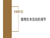 【核心素养】浙教版科学八年级上册 第3章 生命活动的调节（单元复习课件+教学设计+同步练习）