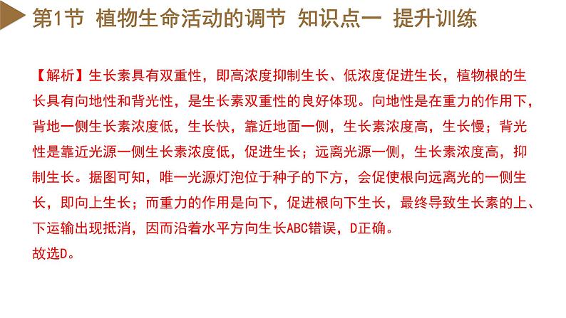 【核心素养】浙教版科学八年级上册 第3章 生命活动的调节（单元复习课件+教学设计+同步练习）07