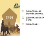 【核心素养】浙教版科学八年级上册 3.4 动物的行为（教学课件+教学设计+同步练习）