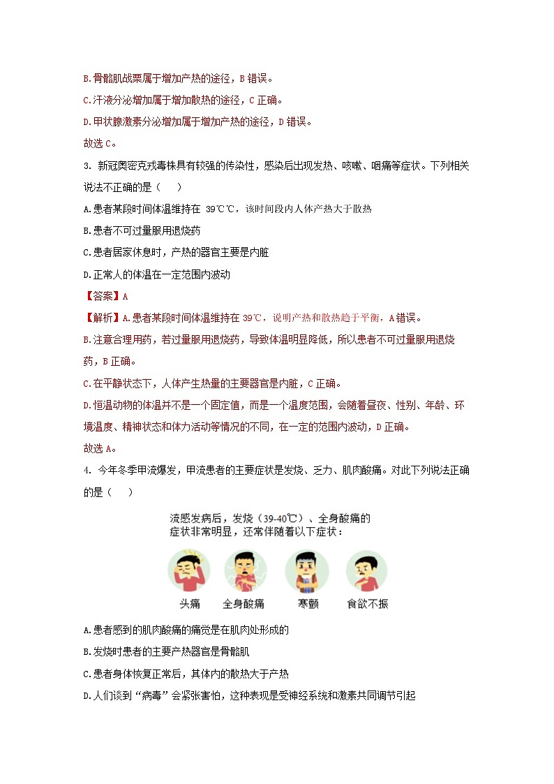 【核心素养】浙教版科学八年级上册 3.5 体温的控制（教学课件+教学设计+同步练习）02