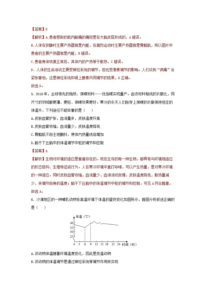 【核心素养】浙教版科学八年级上册 3.5 体温的控制（教学课件+教学设计+同步练习）03