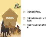 【核心素养】浙教版科学八年级上册 3.5 体温的控制（教学课件+教学设计+同步练习）