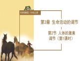【核心素养】浙教版科学八年级上册 3.2 人体的激素调节（第1课时）（教学课件+教学设计+同步练习）