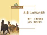 【核心素养】浙教版科学八年级上册 3.2 人体的激素调节（第2课时）（教学课件+教学设计+同步练习）